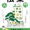 はじめての松葉入門: 松葉茶・松葉ジュース・暮らしに生かす自然健康法